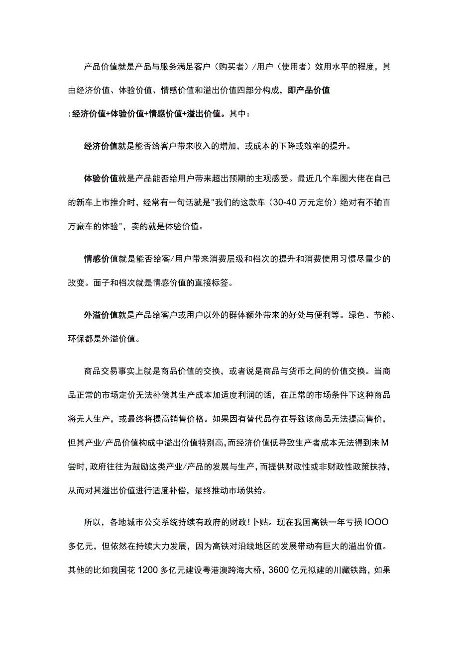 范泛谈：溢出价值决定了新能源汽车应该得到持续政策支持.docx_第2页