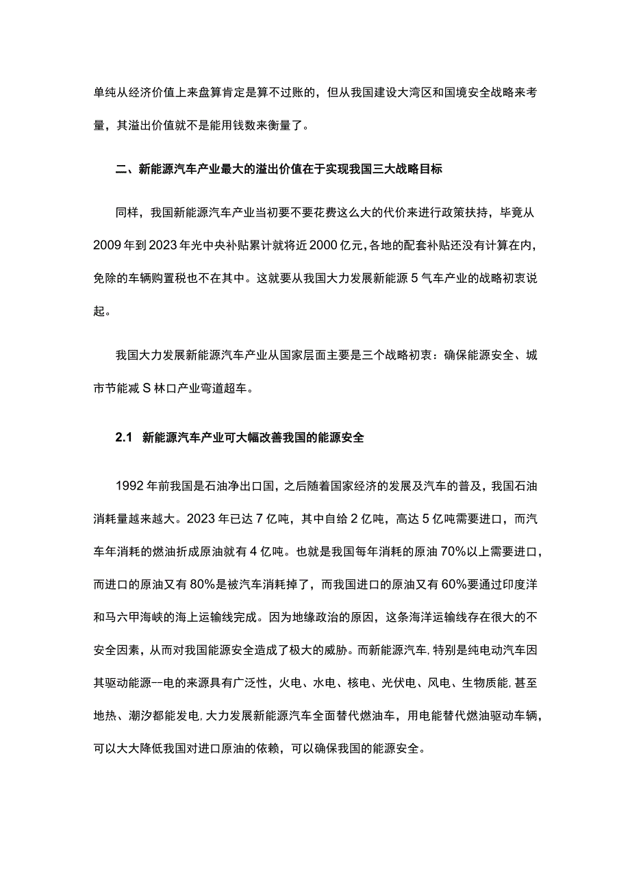 范泛谈：溢出价值决定了新能源汽车应该得到持续政策支持.docx_第3页