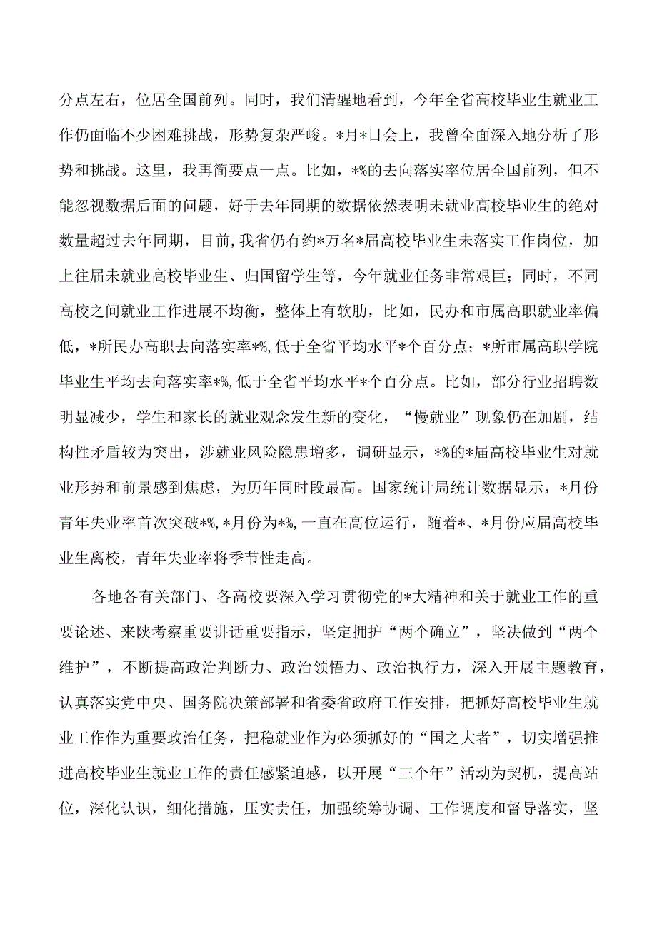 高校毕业生就业工作调度会要求.docx_第2页