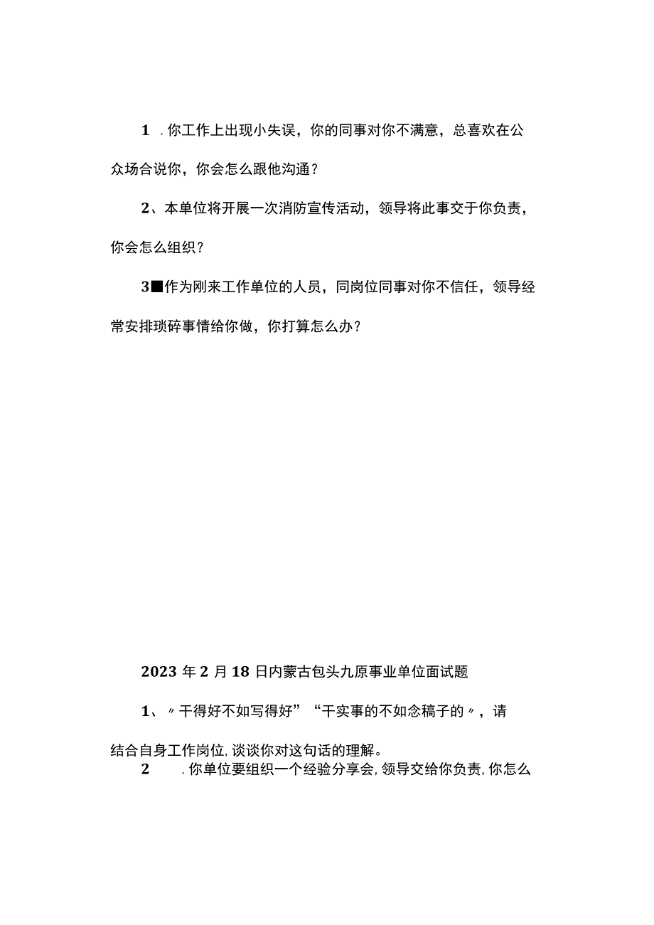 面试真题2023年2月各地面试真题汇总下.docx_第3页