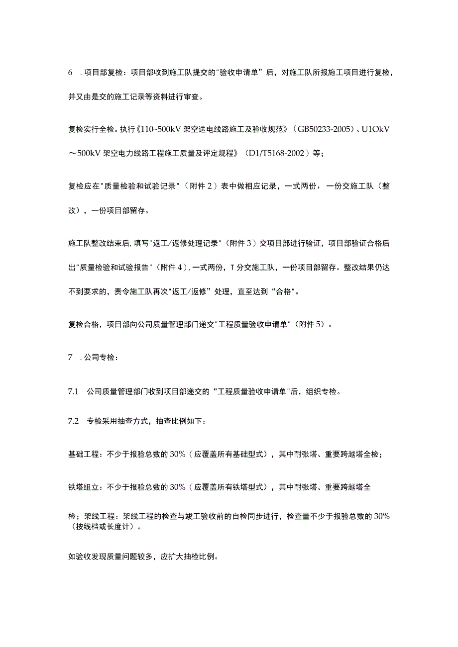 质量检查验收制度[全].docx_第2页