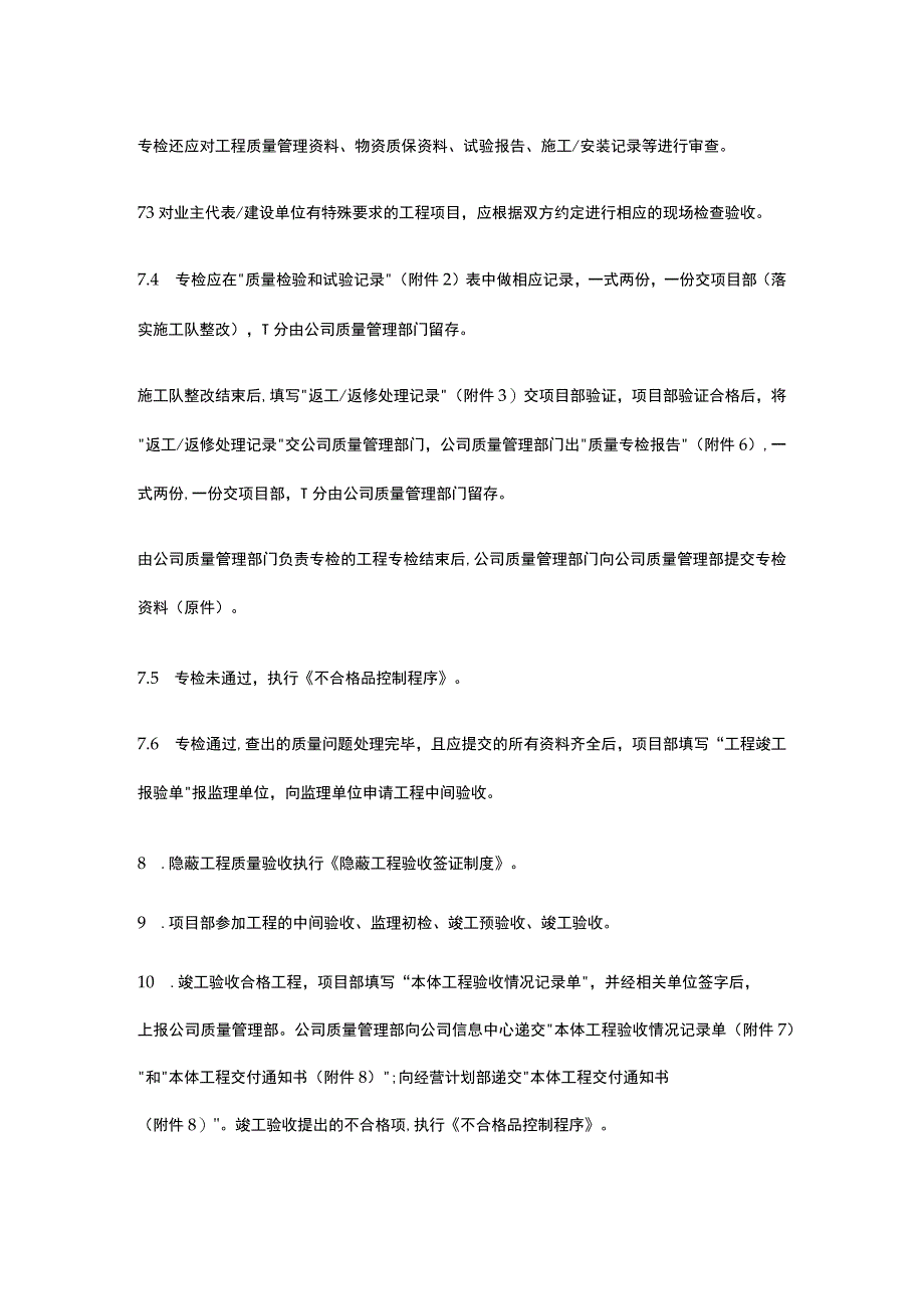 质量检查验收制度[全].docx_第3页
