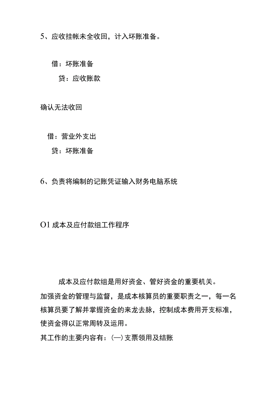 餐饮酒店服务行业的会计账务处理流程.docx_第3页