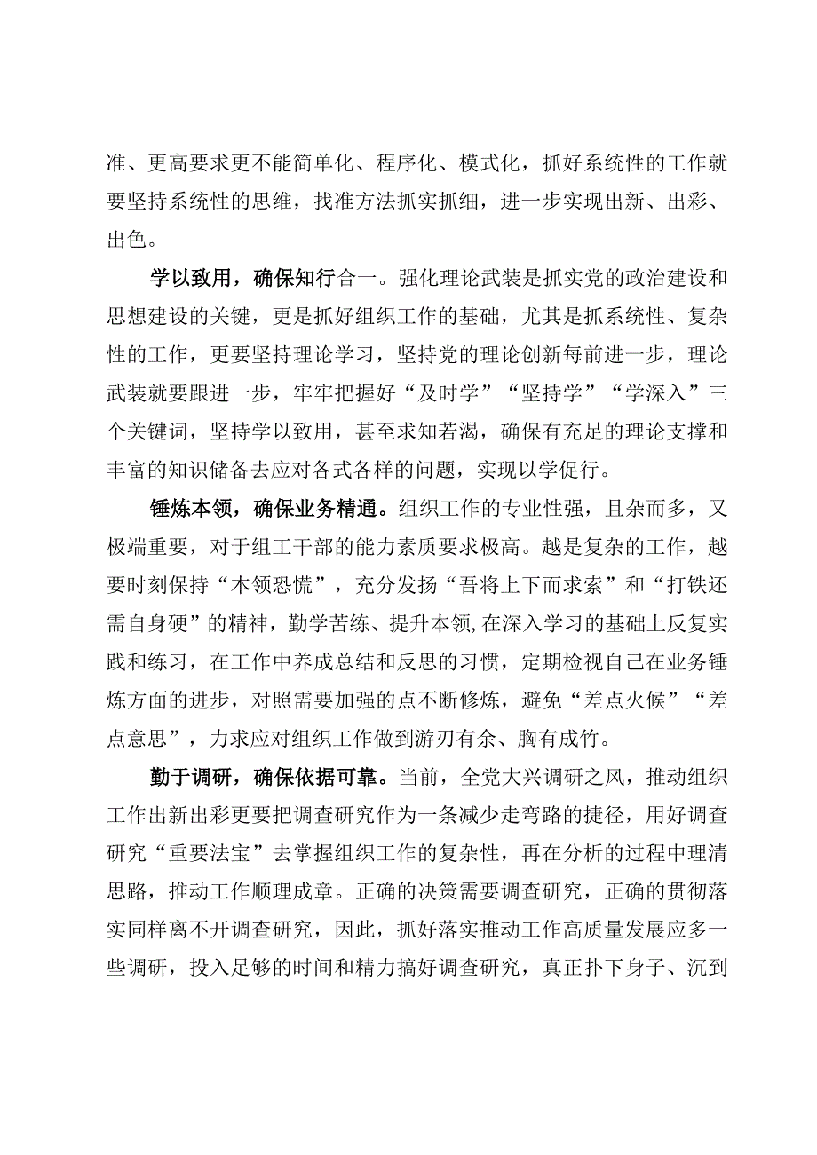 （10篇）2023年党的建设的重要思想学习交流材料.docx_第2页