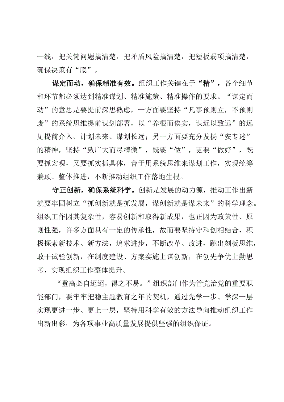 （10篇）2023年党的建设的重要思想学习交流材料.docx_第3页