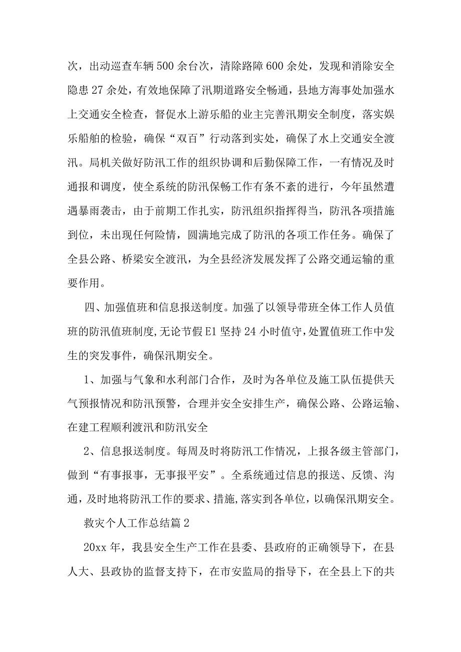 防汛救灾个人工作总结5篇.docx_第3页