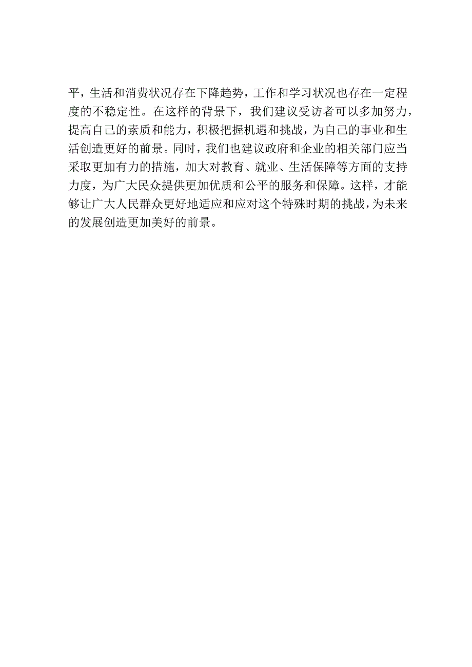 鼠年调查报告.docx_第3页