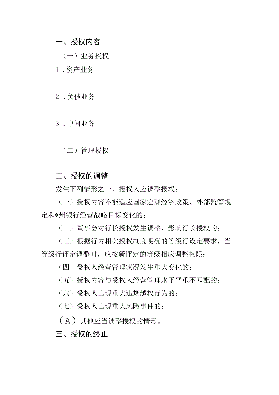 银行基本授权书格式文本.docx_第3页