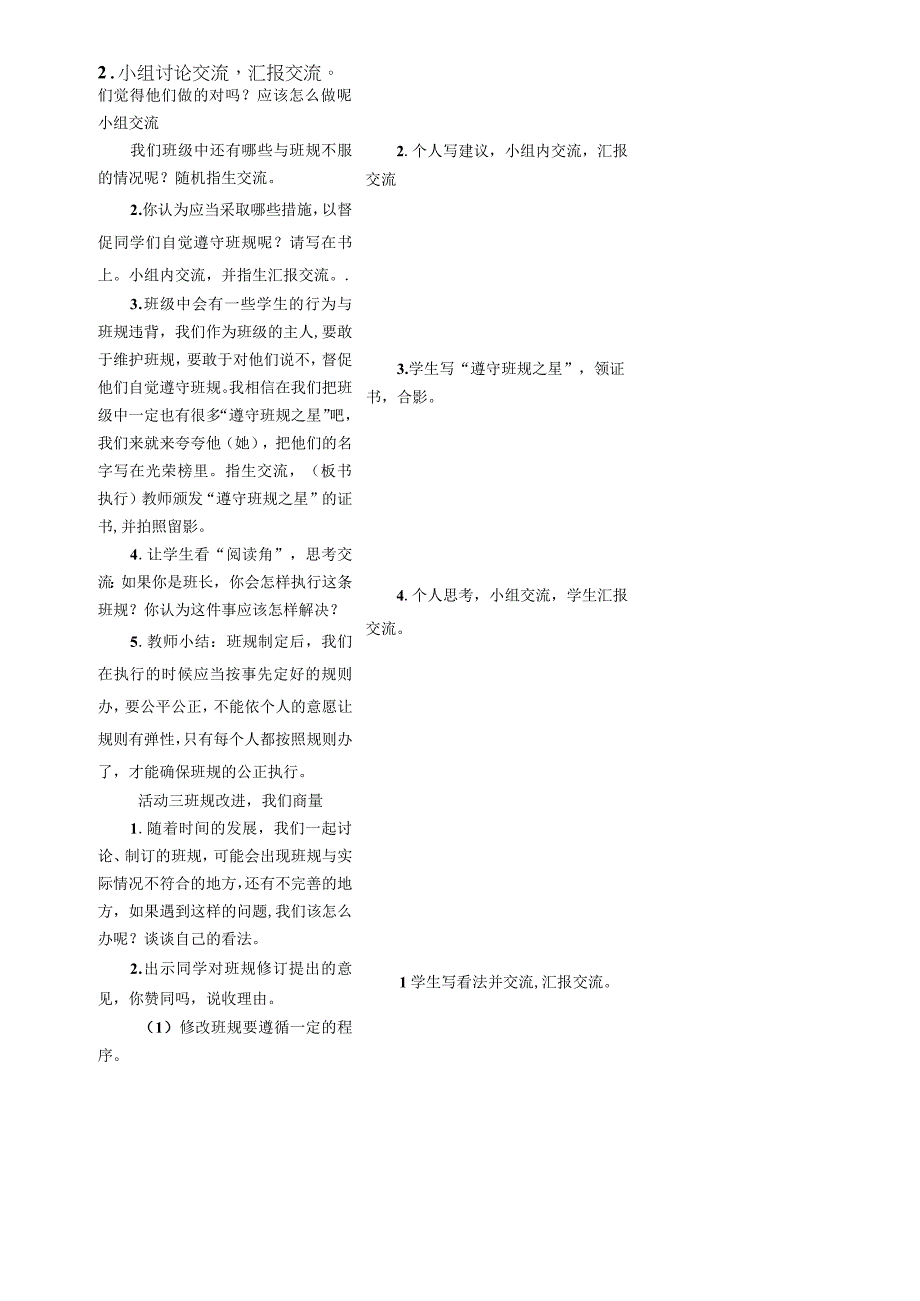 部编版道德与法治四年级上册第二课《我们的班规我们订》第2课时教案.docx_第2页