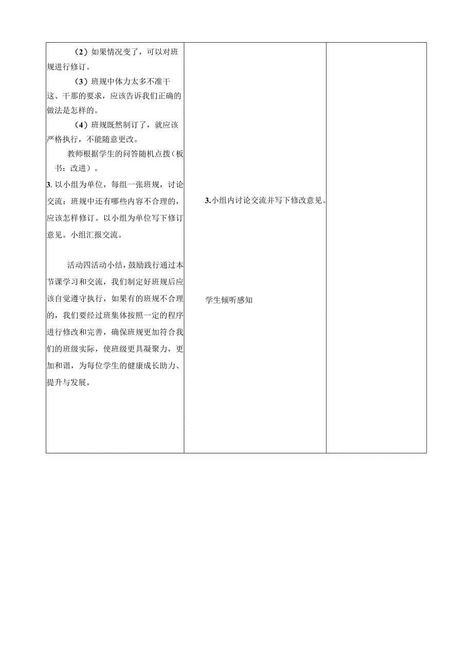 部编版道德与法治四年级上册第二课《我们的班规我们订》第2课时教案.docx_第3页