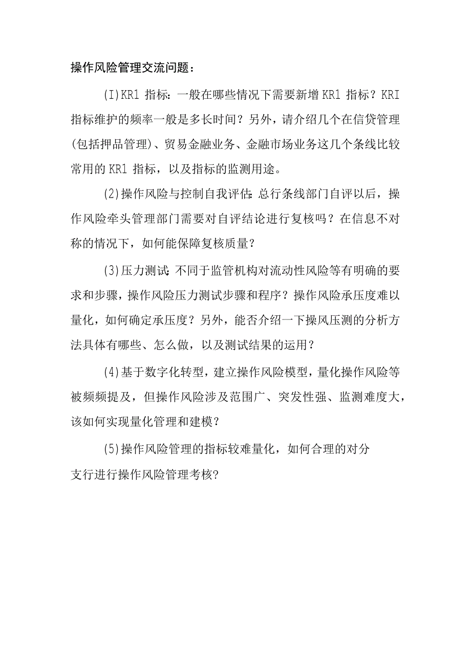 银行操作风险合规交流提纲.docx_第1页