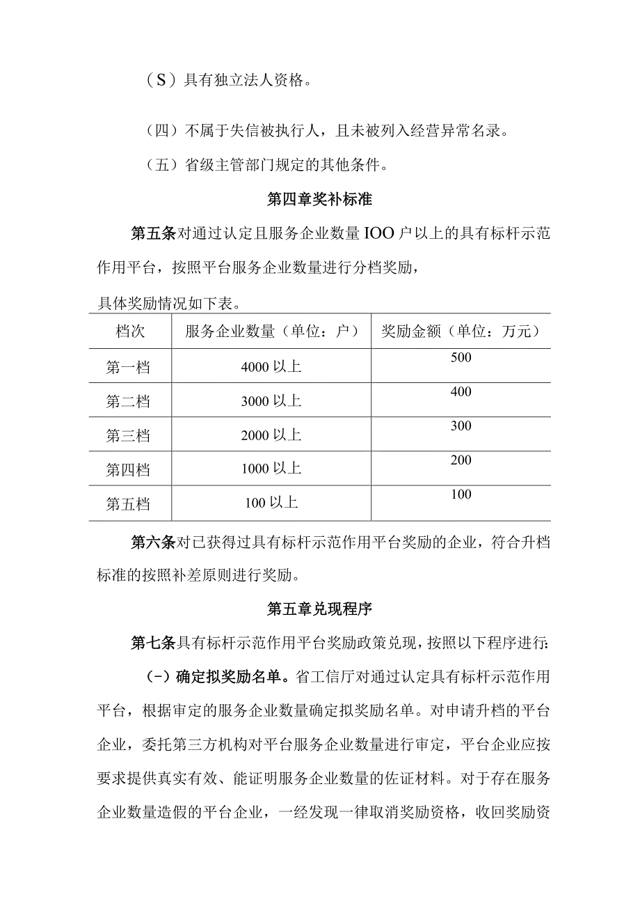 黑龙江省具有标杆示范作用云平台奖励政策实施细则（修订）（征.docx_第2页