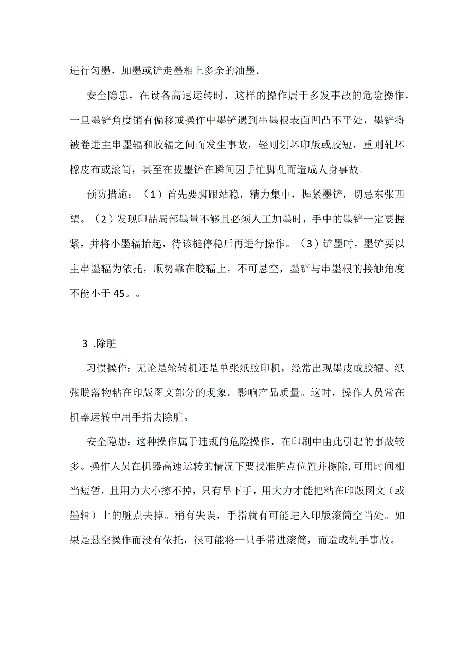 警惕：你身边的印刷安全五大杀手模板范本.docx_第2页