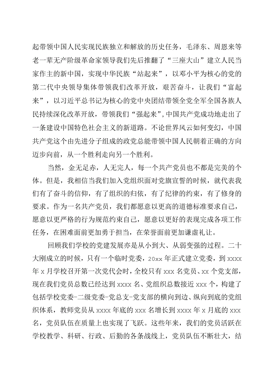 高校党委书记在七一表彰座谈会上的讲话汇编3篇.docx_第2页