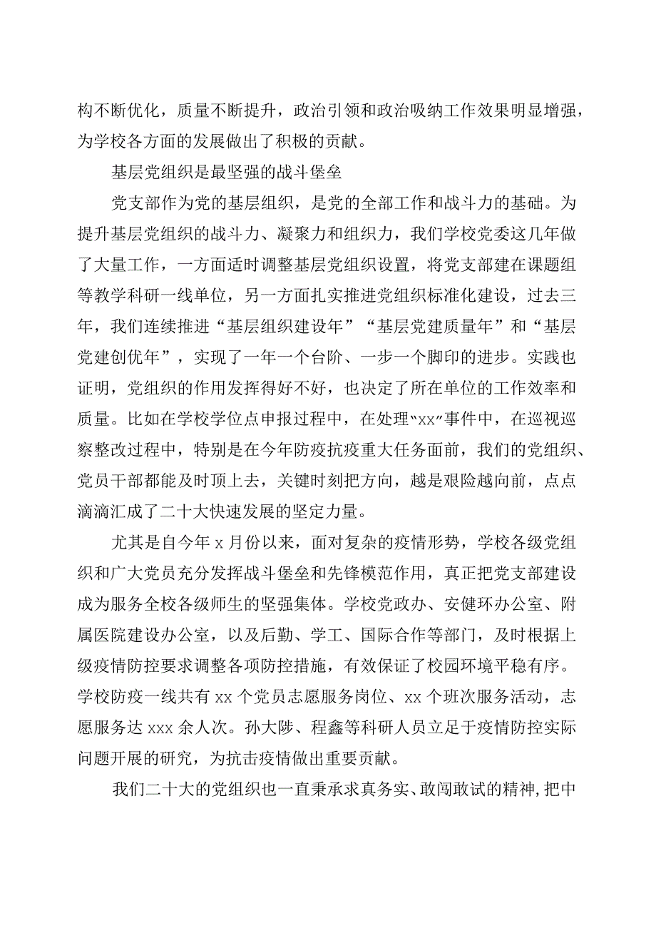 高校党委书记在七一表彰座谈会上的讲话汇编3篇.docx_第3页