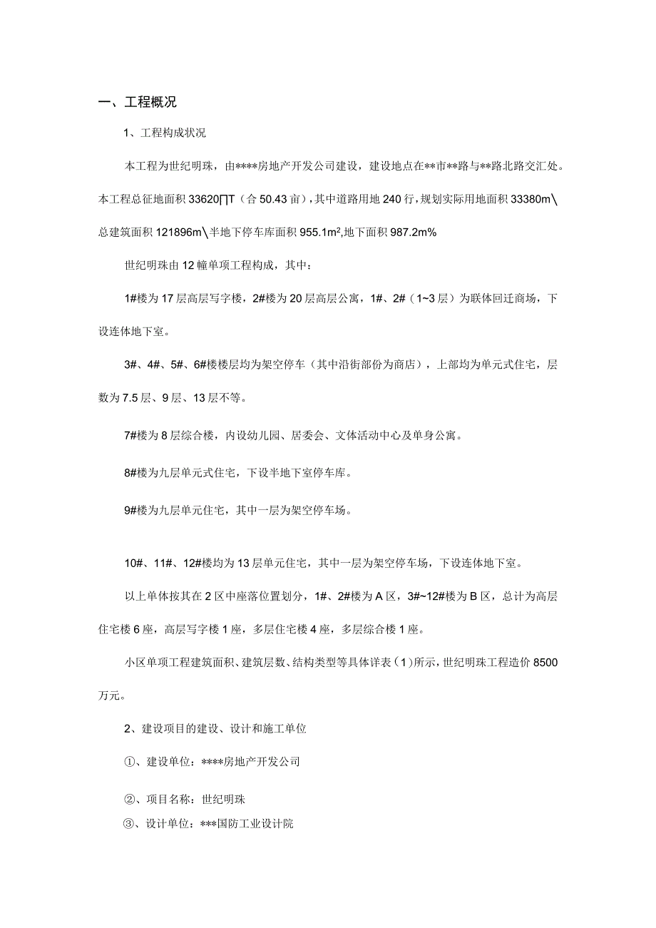 高层写字楼施工组织设计方案纯方案23页.docx_第2页