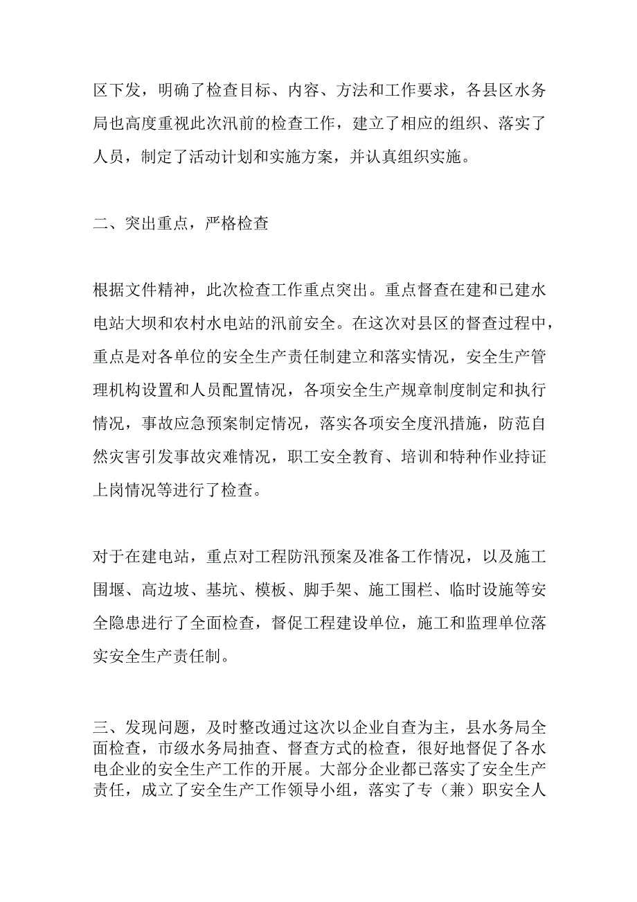 （14篇）地方电力安全生产大检查情况汇报.docx_第2页