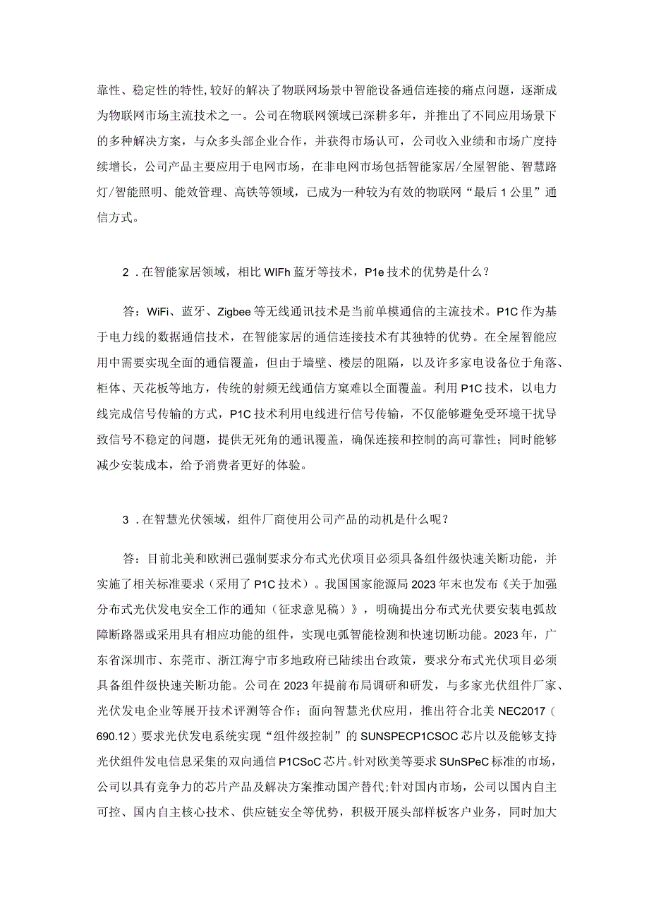 证券代码688589证券简称力合微深圳市力合微电子股份有限公司投资者关系活动记录表.docx_第3页