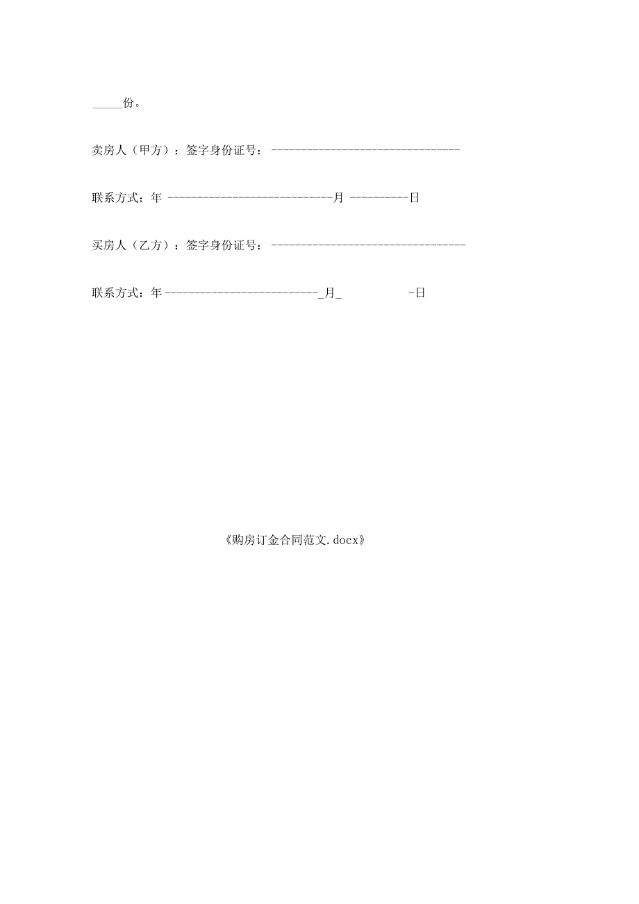 购房订金合同范文.docx_第2页