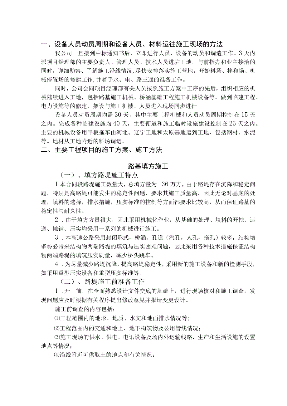 高速公路施工组织设计方案纯方案24页.docx_第1页