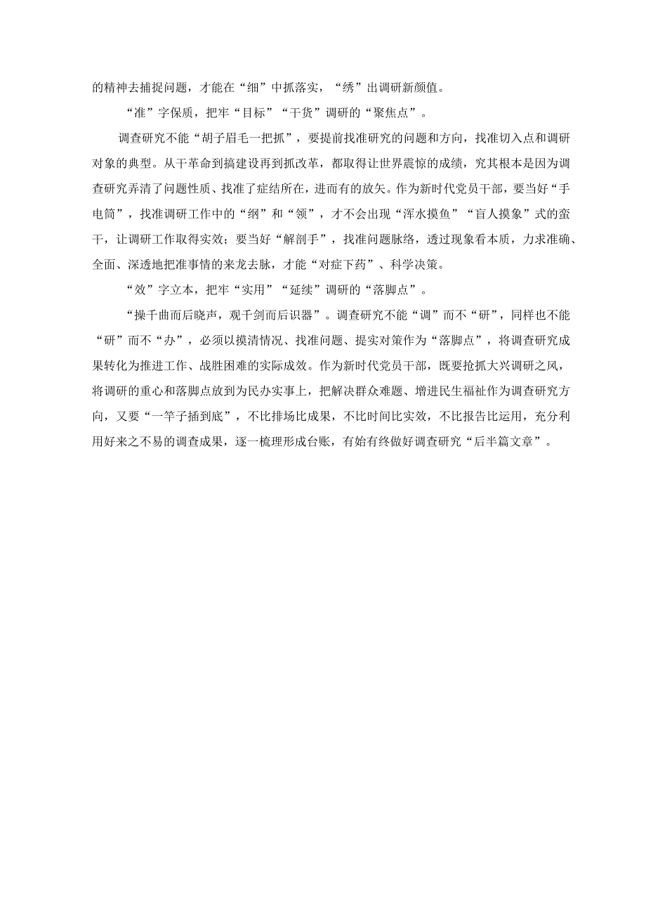 （6篇）在加强荒漠化综合防治和推进“三北”等重点生态工程建设座谈会上讲话精神学习心得体会.docx_第2页