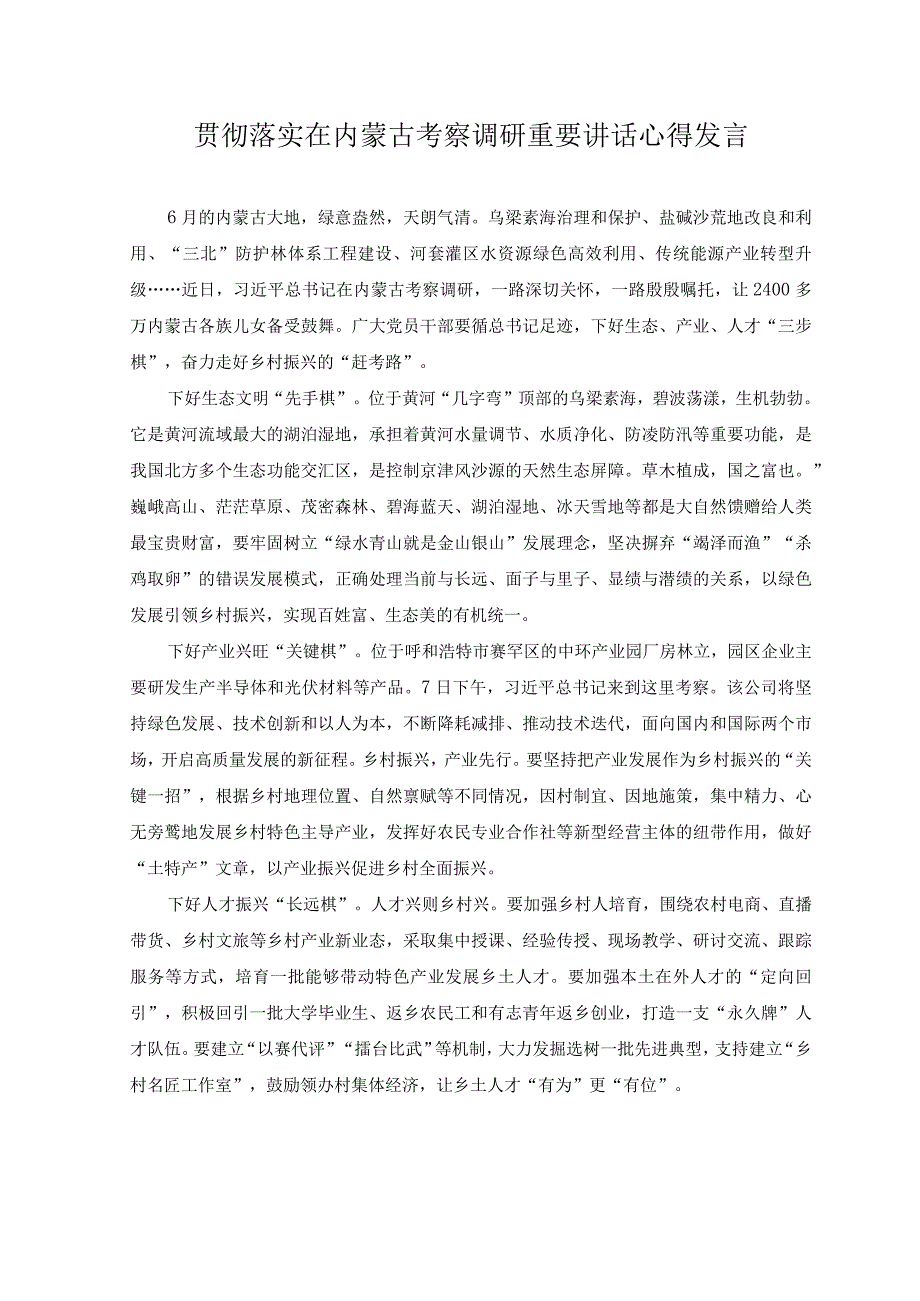 （6篇）在加强荒漠化综合防治和推进“三北”等重点生态工程建设座谈会上讲话精神学习心得体会.docx_第3页