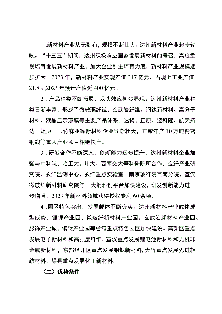 达州市哲学社会科学研究项目重要成果专报.docx_第3页