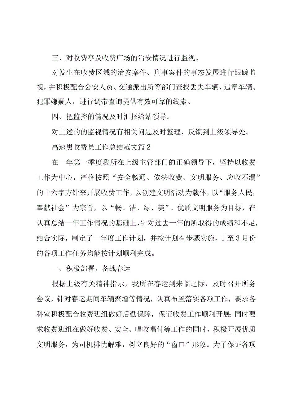 高速男收费员工作总结范文（18篇）.docx_第2页