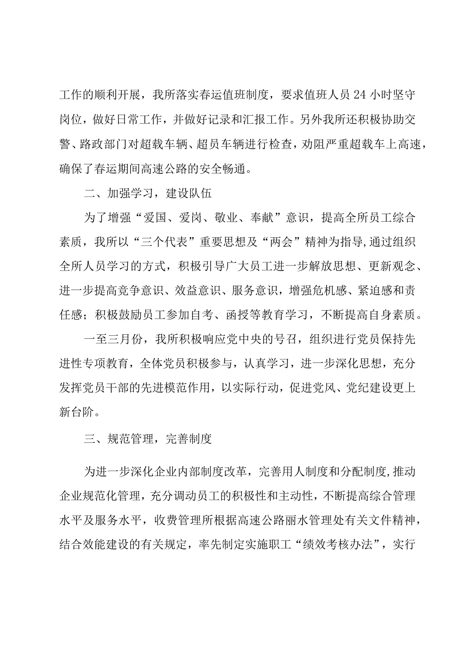 高速男收费员工作总结范文（18篇）.docx_第3页