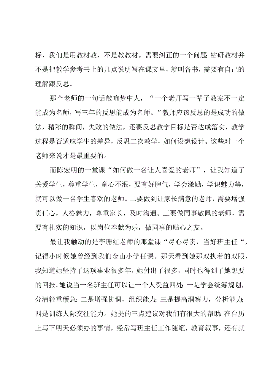 青年教师个人岗前培训心得体会2023.docx_第2页