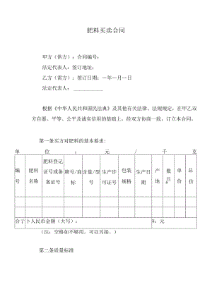 肥料买卖合同.docx