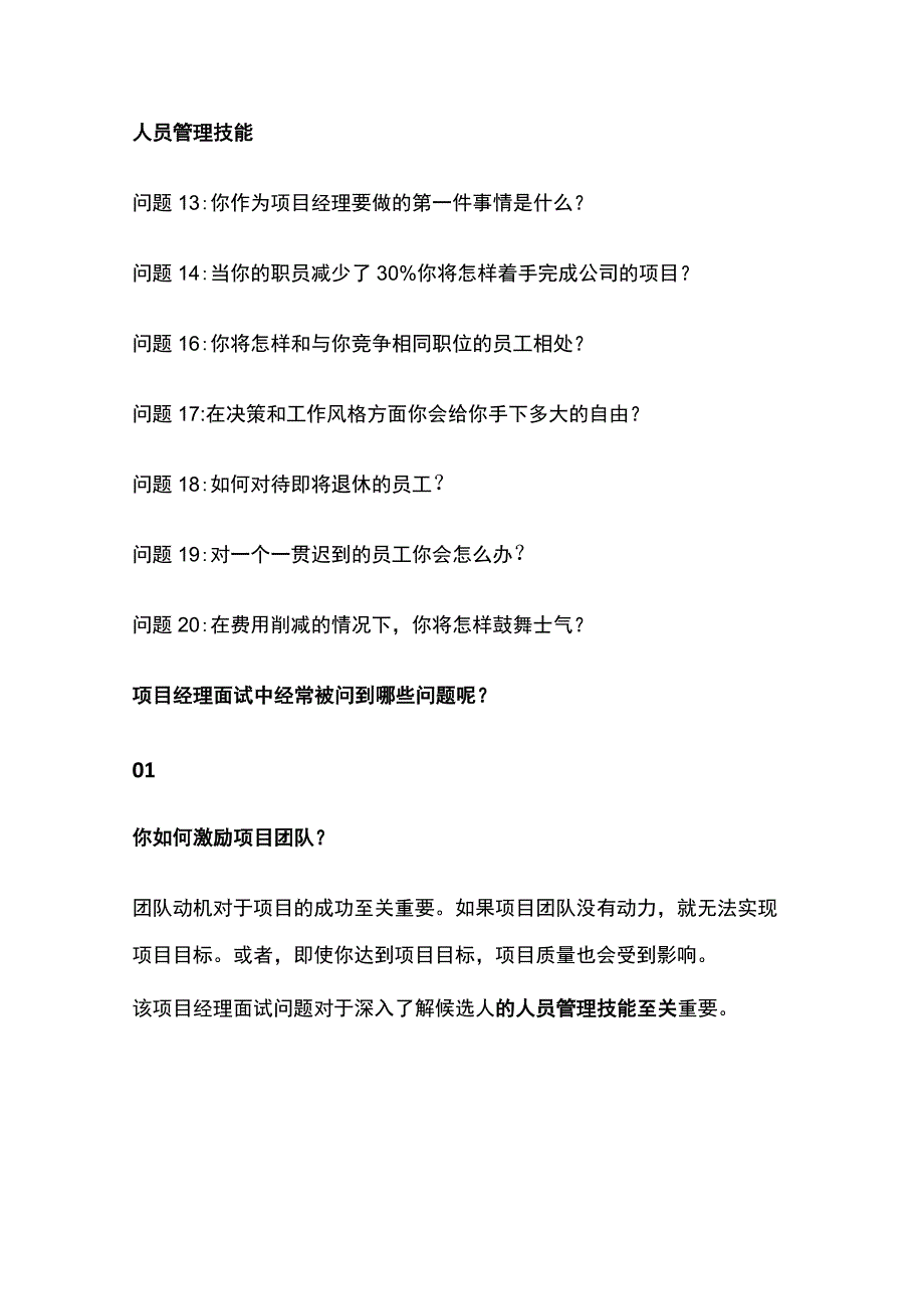 项目经理110道面试题.docx_第2页