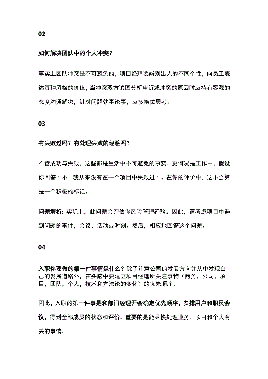 项目经理110道面试题.docx_第3页