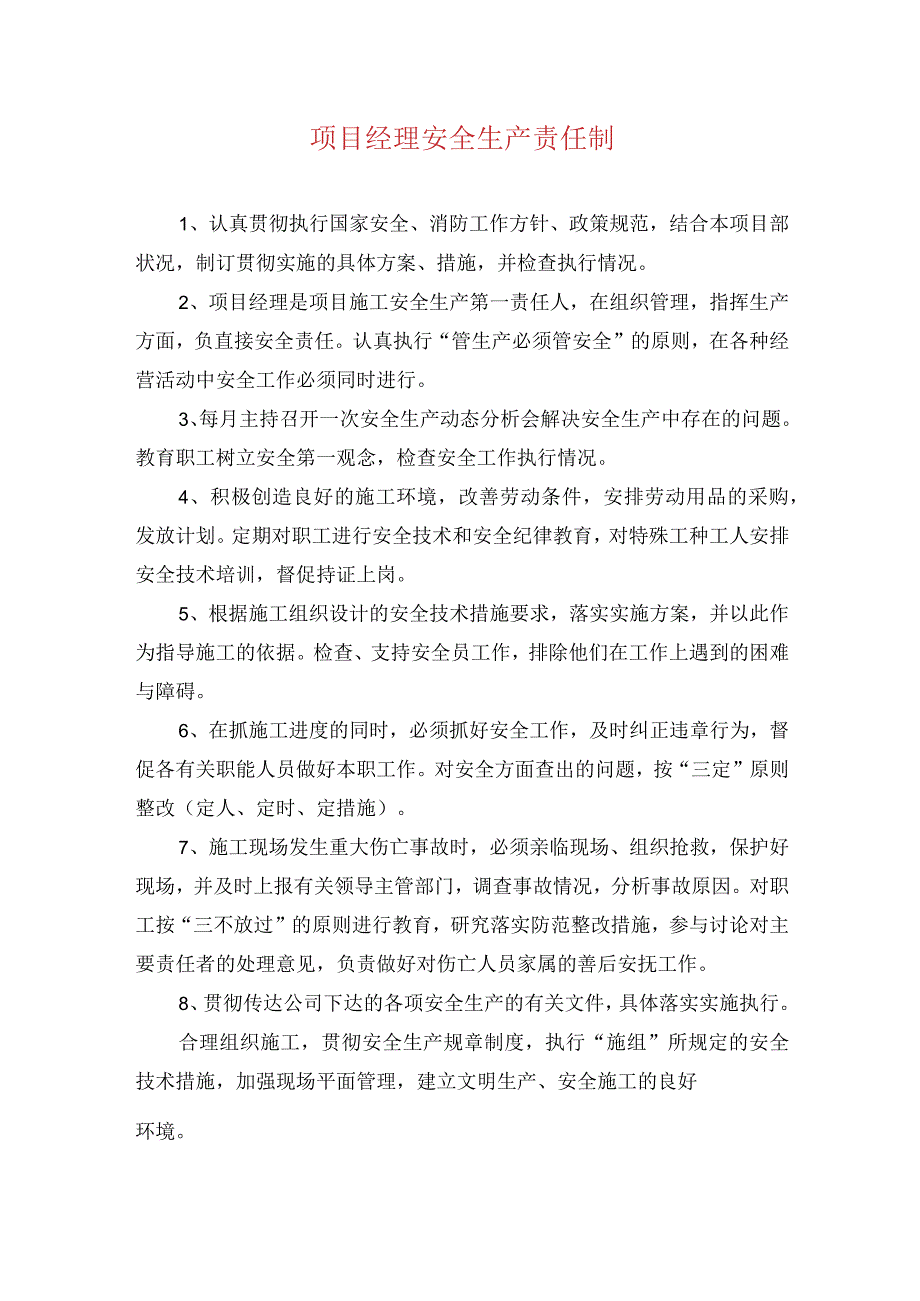 项目经理安全生产责任制.docx_第1页