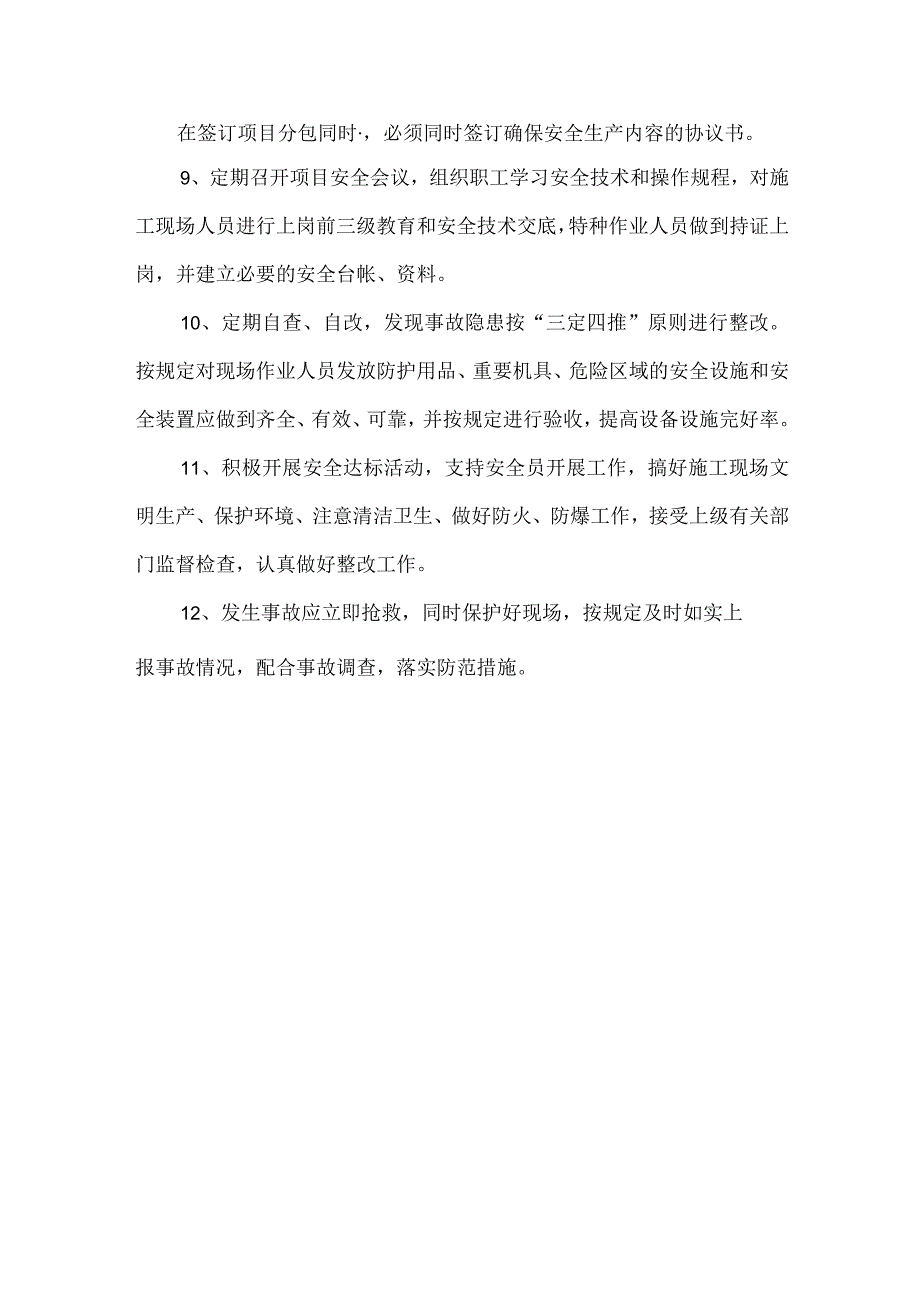 项目经理安全生产责任制.docx_第2页