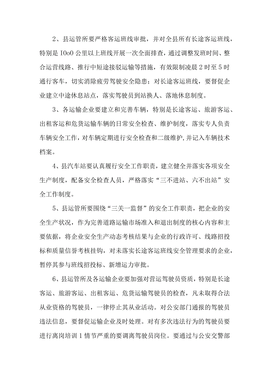 运输企业安全隐患排查工作方案1.docx_第2页