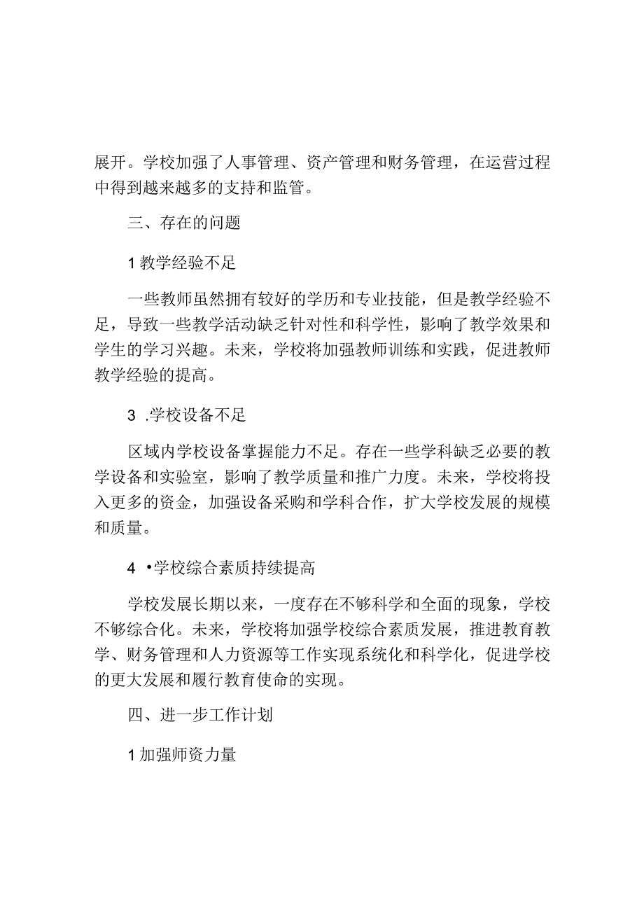 龙丰学校年检自查报告.docx_第2页