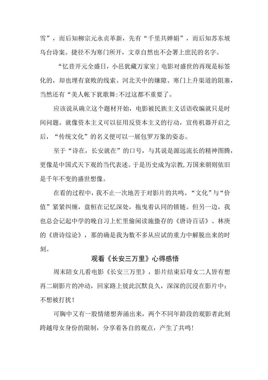 青年学生观看《长安三万里》心得感悟 四份 合辑.docx_第2页