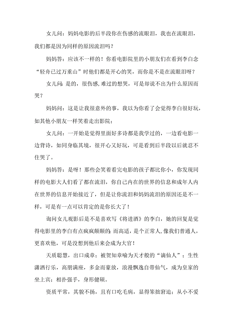 青年学生观看《长安三万里》心得感悟 四份 合辑.docx_第3页