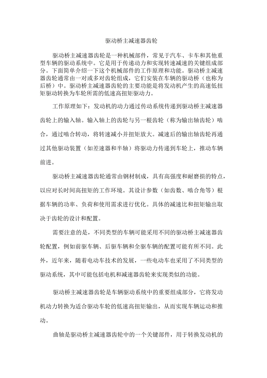 驱动桥主减速器齿轮.docx_第1页