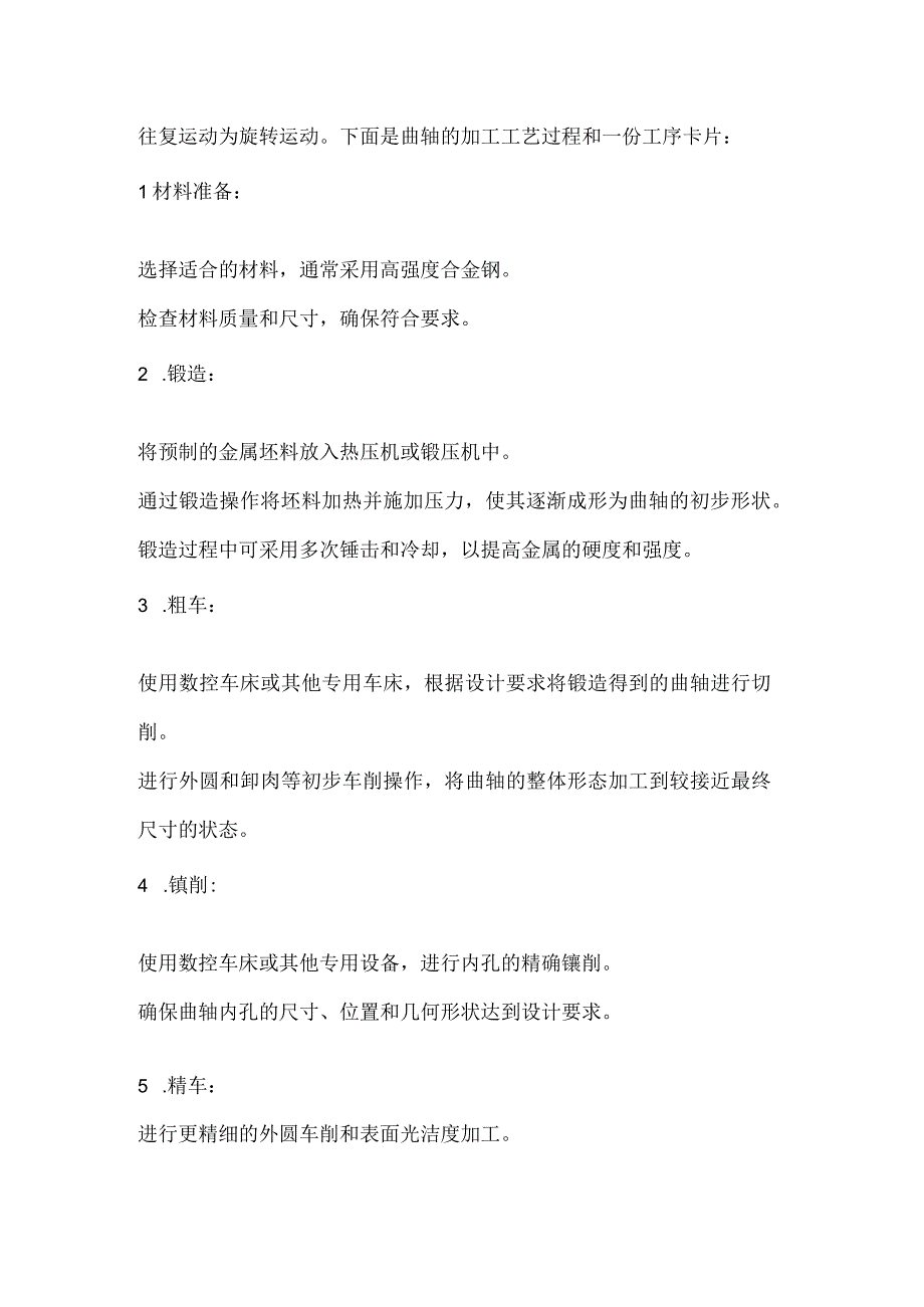 驱动桥主减速器齿轮.docx_第2页