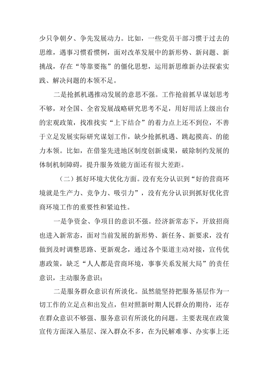 （5篇）2023年有关“五大”要求、“六破六立”大学习大讨论研讨发言材料集锦.docx_第2页