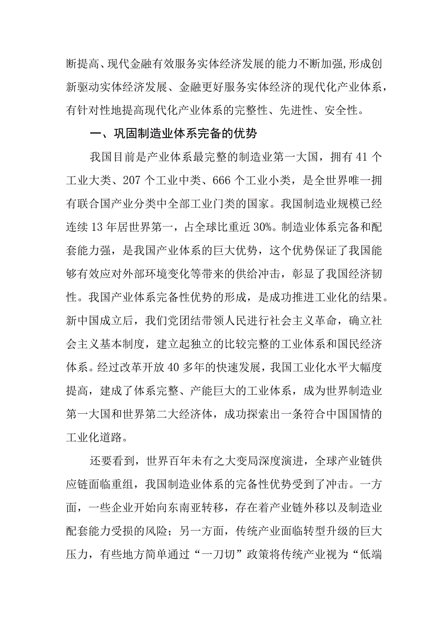 （3篇）2023“建设以实体经济为支撑的现代化产业体系”学习心得体会研讨发言.docx_第2页