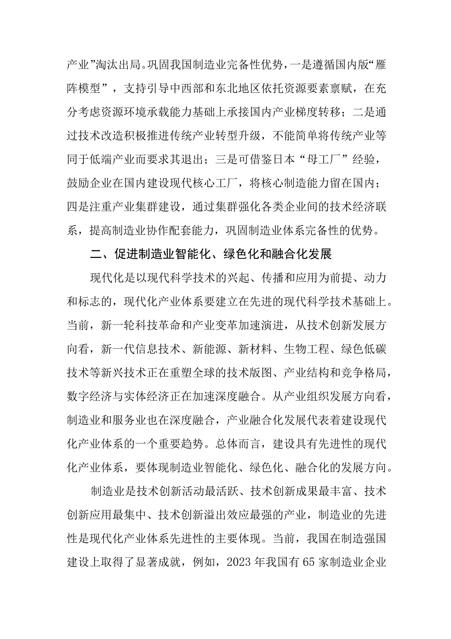 （3篇）2023“建设以实体经济为支撑的现代化产业体系”学习心得体会研讨发言.docx_第3页