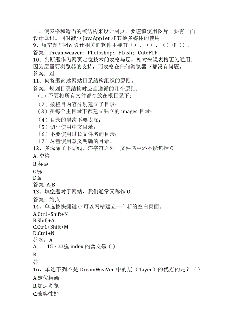 计算机科学技术：网页设计与制作题库一.docx_第3页