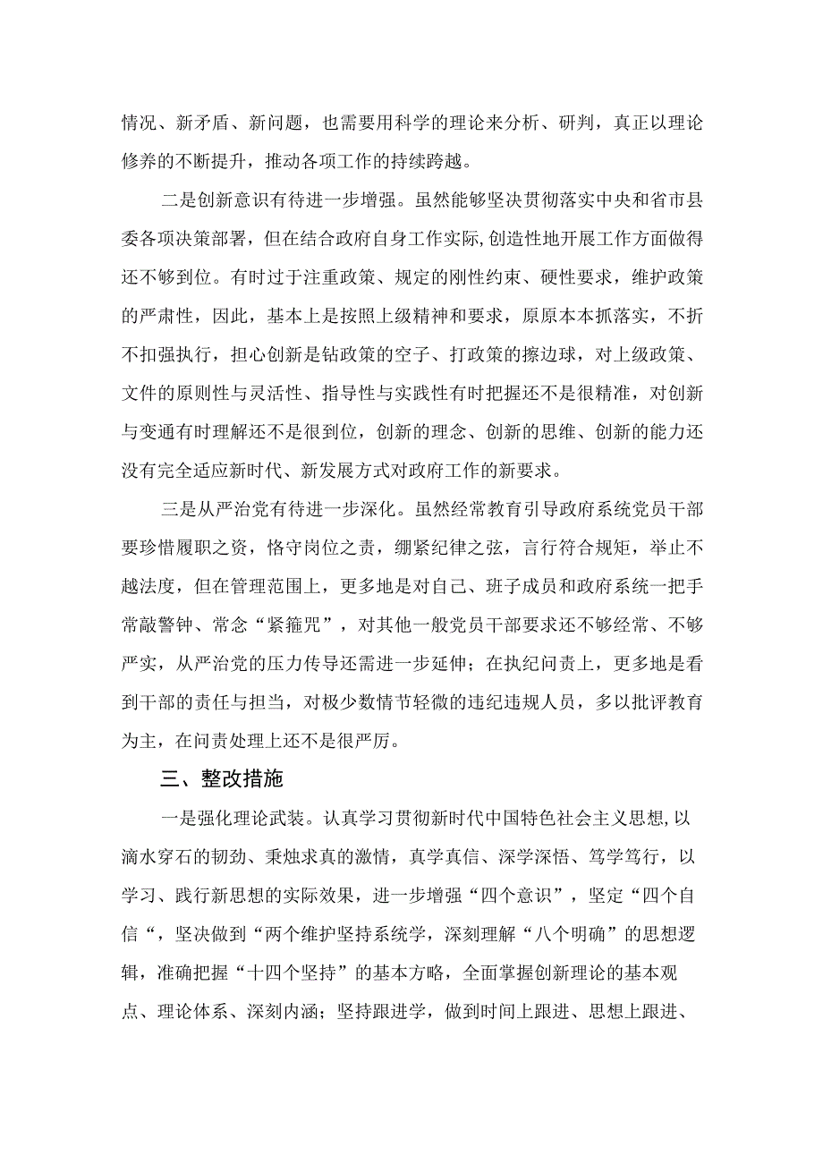 （10篇）2023领导班子主题教育民主生活会个人发言提纲最新.docx_第3页