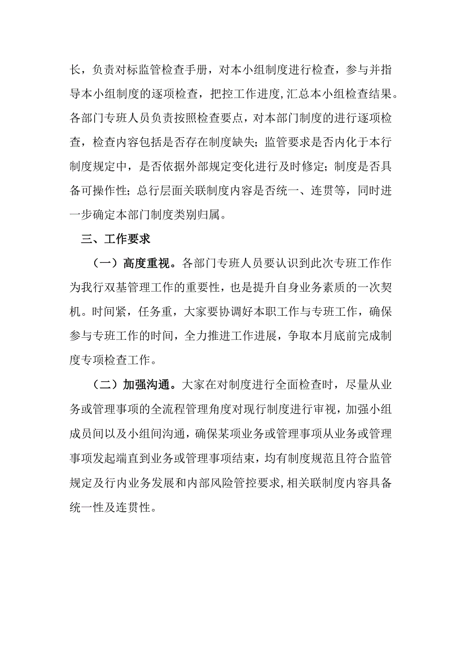 集团制度梳理方案.docx_第2页