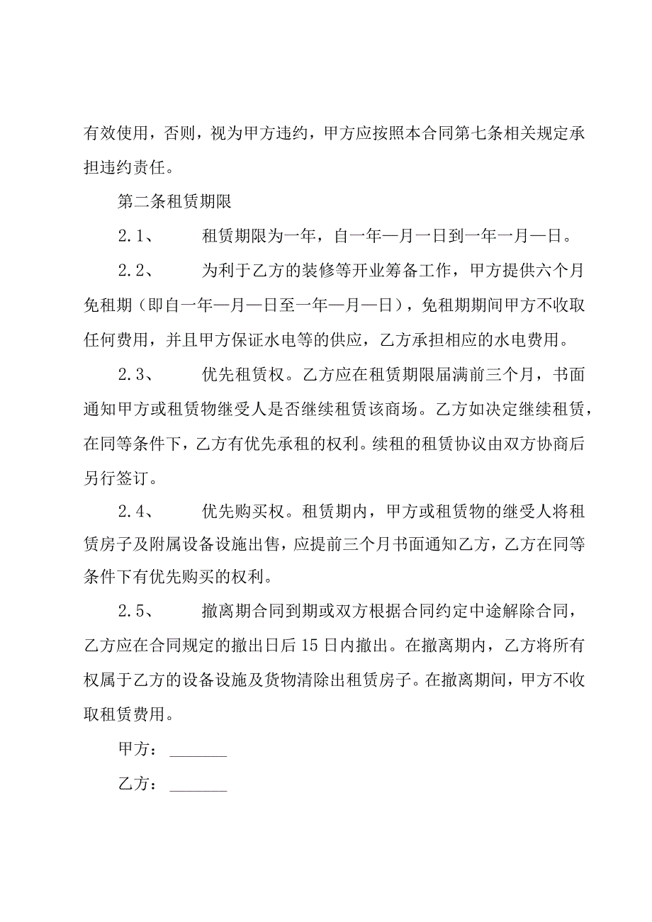 营业房租房合同范本简单版（7篇）.docx_第3页