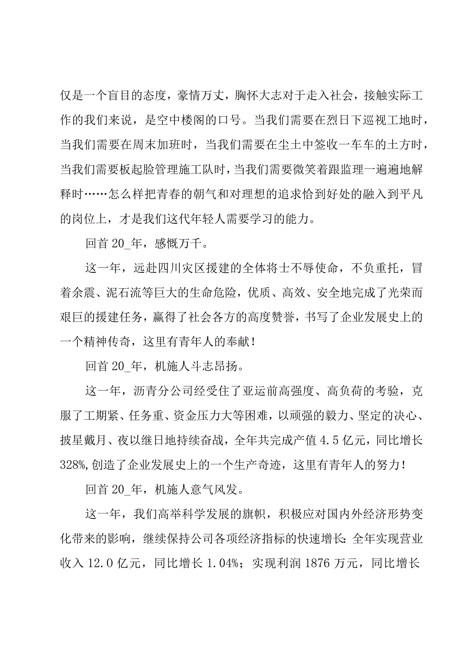 青年榜样的事迹发言稿（16篇）.docx_第2页