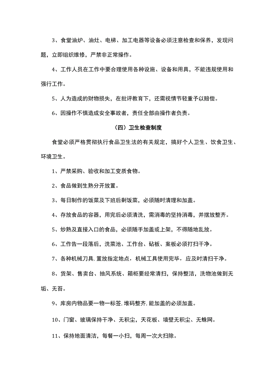 食堂管理制度.docx_第2页